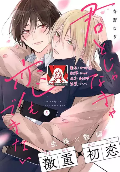 Kimi to janakya Koi mo Dekinai | 倘若不是你，恋爱就无从谈起 1-6