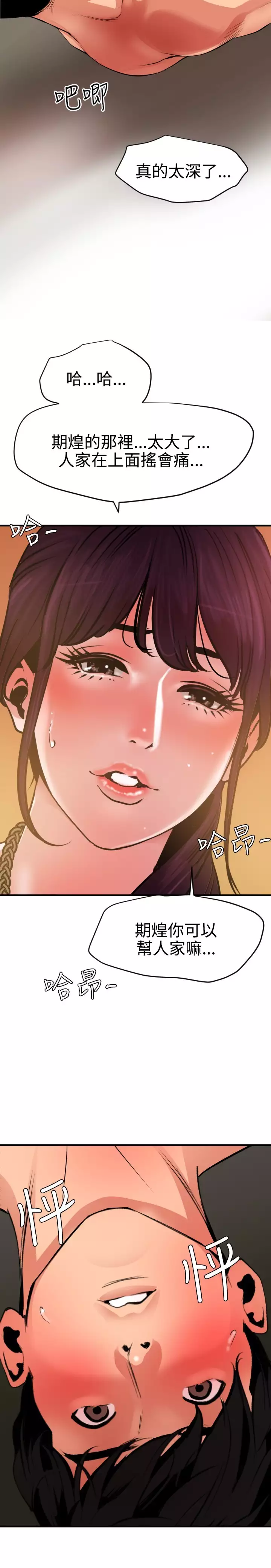 Desire King 欲求王 Ch.41~53