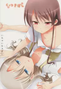 (C87) [Ishikawa Pro (Ishikawa Naoya)] Kuttsukiboshi -Ichaichaboshi- (Kuttsukiboshi) [Chinese] [沒有漢化]