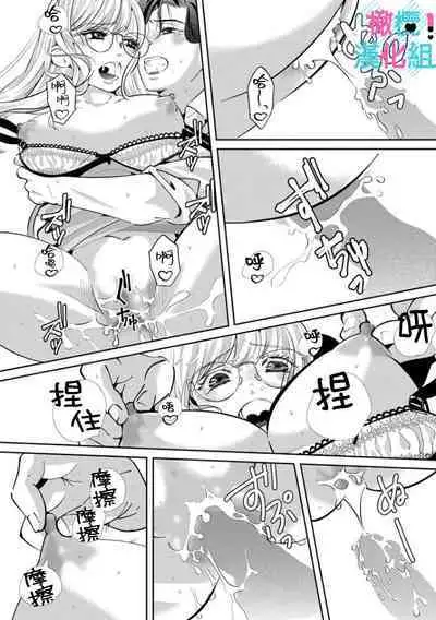 [Shinkai Yuyu] Kimi ni shika Bokki shinai Elite Ouji wa Mob no Watashi o Dekiai suru~01-08| 只能对你勃起×身为路人的我被优秀的王子溺爱着 ~01-08[Chinese]