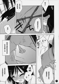 (SC45) [Nama Cream Biyori (Nanase Meruchi)] Mio-tan! 3 (K-ON!) [Chinese] [神风汉化组]