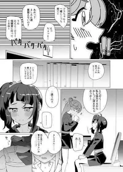 Immoral Cute Aggression