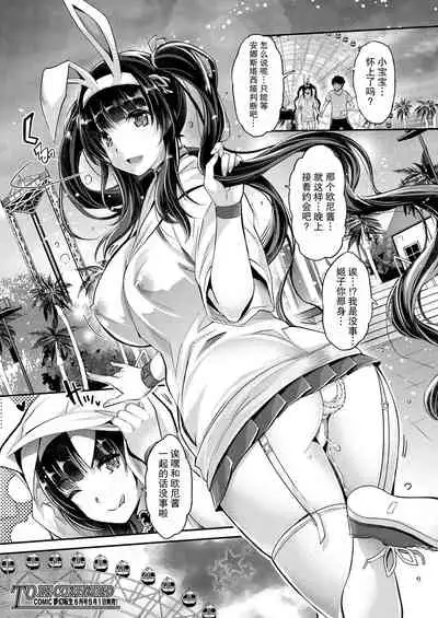 [沢尻メロウ]ああ麗しの妹魔王様chap 2 [胸垫汉化组]