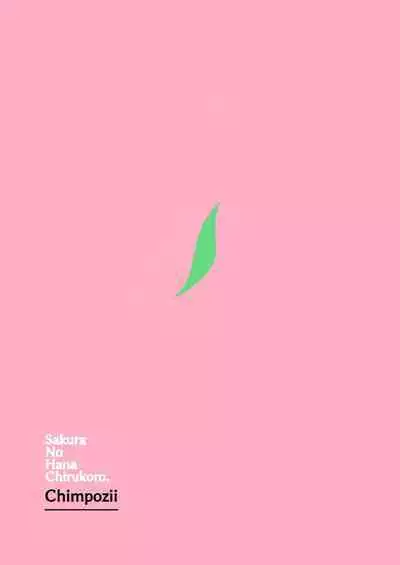 Sakura no Hana Chiru Koro