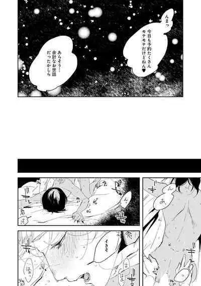 Nanashi no Danshokun