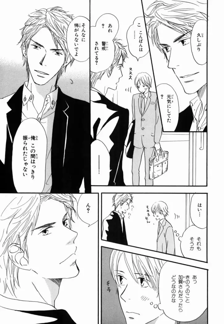 Boku wa Subete o Shitte Iru Vol.02