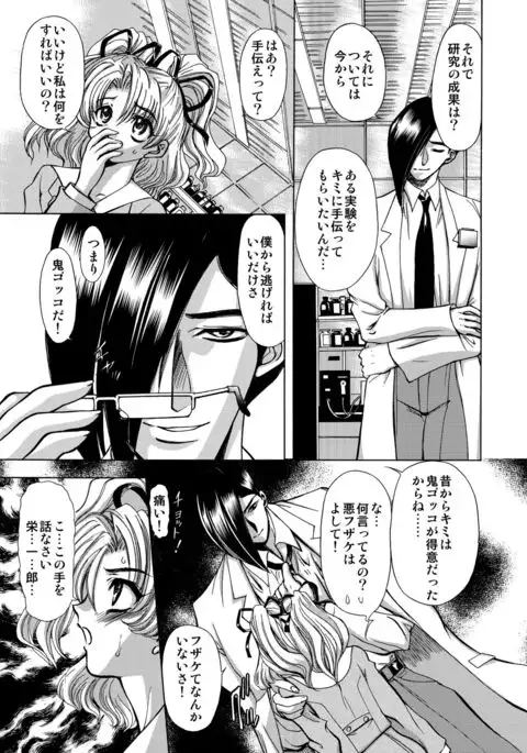 S Sadistic M Monster