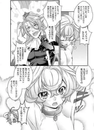 Denki Sentei Bride Soushuuhen