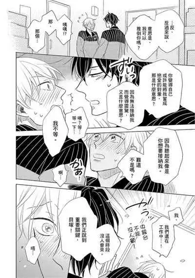 Iyaya Iyaya mo Suki no Uchi? | 讨厌也是喜欢的一种?