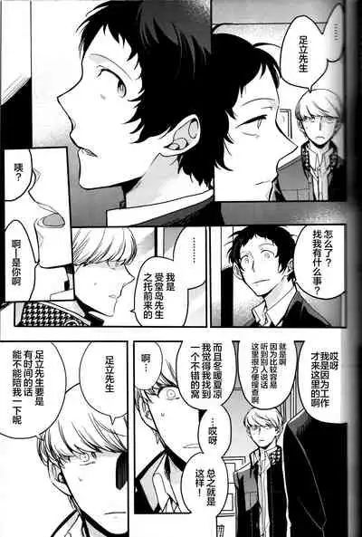 (CCOsaka100) [Magaimonoyasoinabashiten (Esukichizuru)] The End Of The World Volume 3 (Persona 4)[Chinese][Isanisani个人汉化]