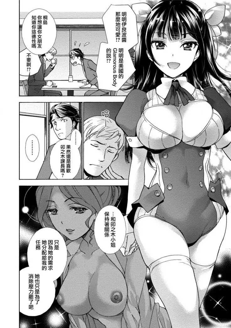 Kurofune Raishuu Girl! Ch. 1-5