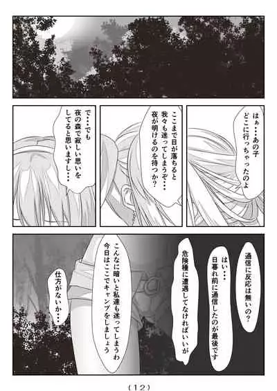 Nyotaika Cheat ga Isekai demo Souzou Ijou ni Bannou Sugita Sono 5