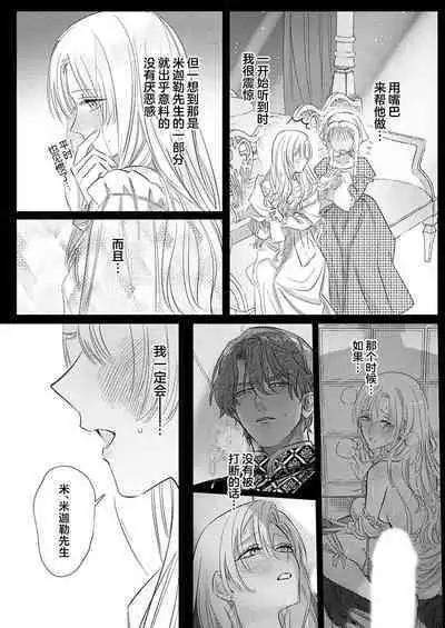 Ai ga Omoi Kishi Koushaku wa, Tsuihou Reijou no Subete o Ubaitsukushitai. | 骑士公爵爱意深重，想要索取放逐千金的一切。 1-18