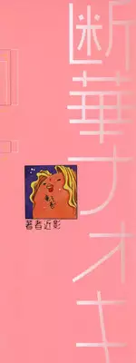 [Tachibana Naoki] Flug