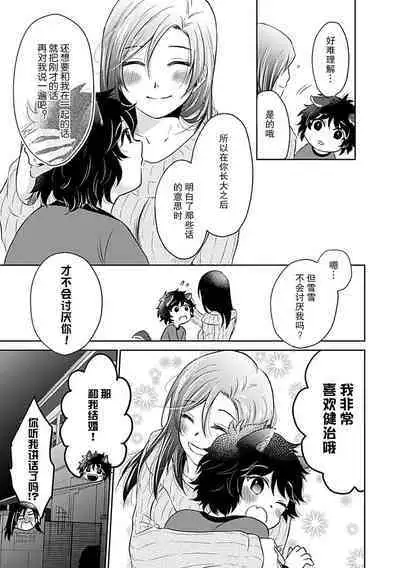 kamikemono-sama wa shitsuke ga dekinai | 神兽大人难以管教 1