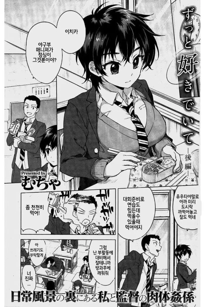 Zutto Sukide Ite ~Kouhen~