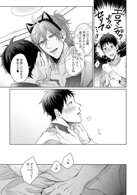 Nyaa to Nakukara Aishiteyo