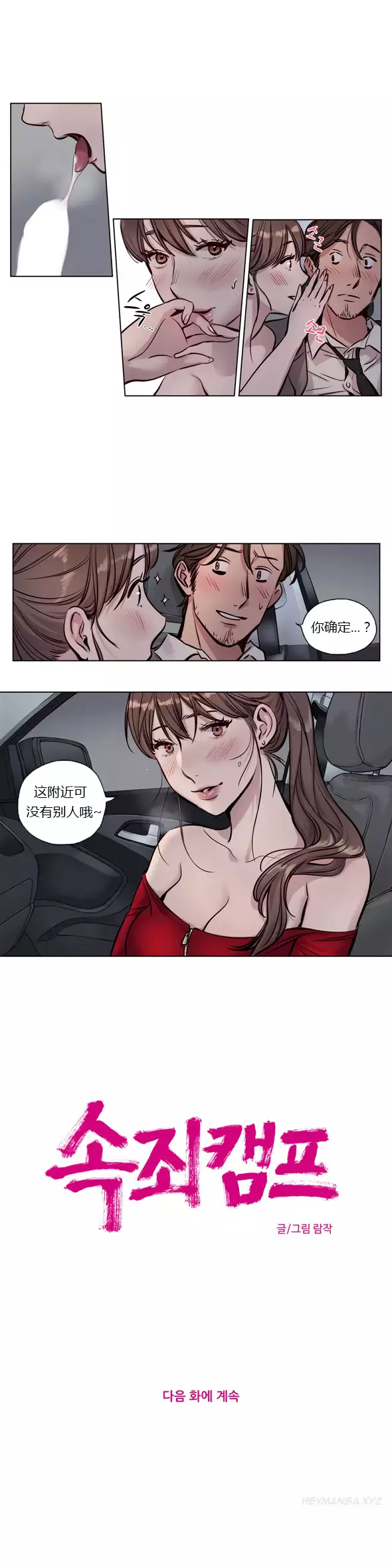 Atonement Camp Ch.0-54