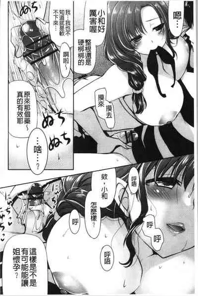 Fuwatoro Kyonyuu na Onee-san | 柔嫩欲滴巨乳的美麗大姊姊♥