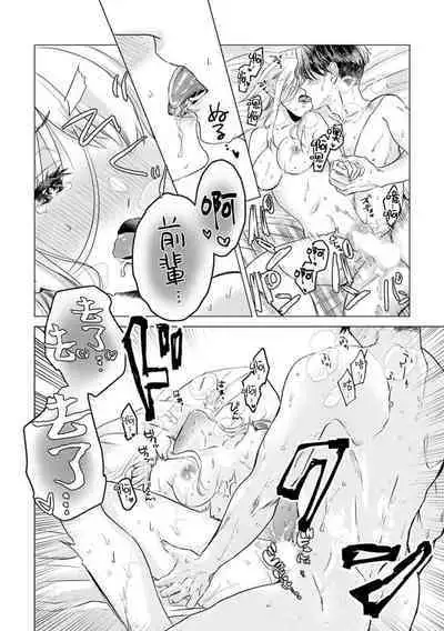 Daisuki na Hito nanoni SeFri Keiyaku Musunjaimashita... Ch.1-3 | 明明是最喜歡的人卻結下了炮友契約...