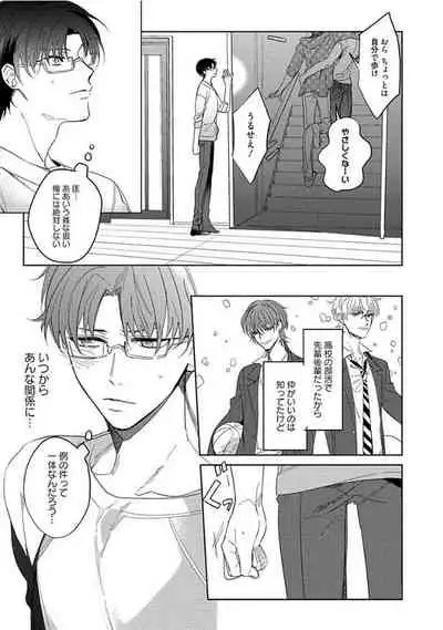 Hajimete wa Zenbu Kare no Gochisou