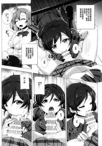 (Bokura no Love Live! 5) [Magukappu (Magukappu)] Honoka to Nozomi no Zubozubo Seikatsu (Love Live!) [Chinese] [脸肿汉化组]