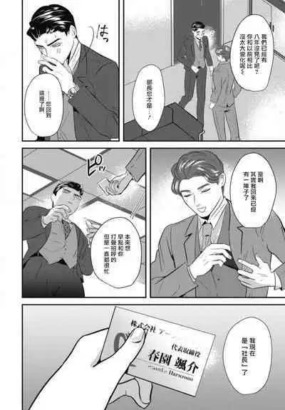 Goshidou no Hodo! | 还请多多指教! Ch. 1-5+番外