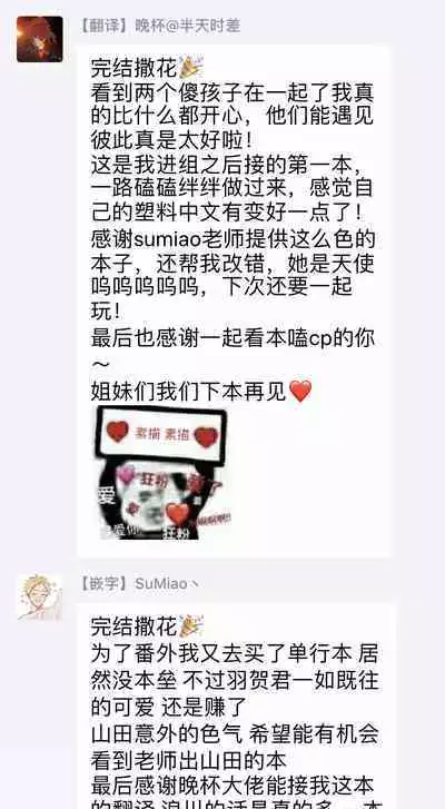 [Sakishita Senmu] Haga-kun wa Kamaretai | 羽贺君想要被咬 Ch. 01-06+番外1 + 07-08[Chinese] [Digital]