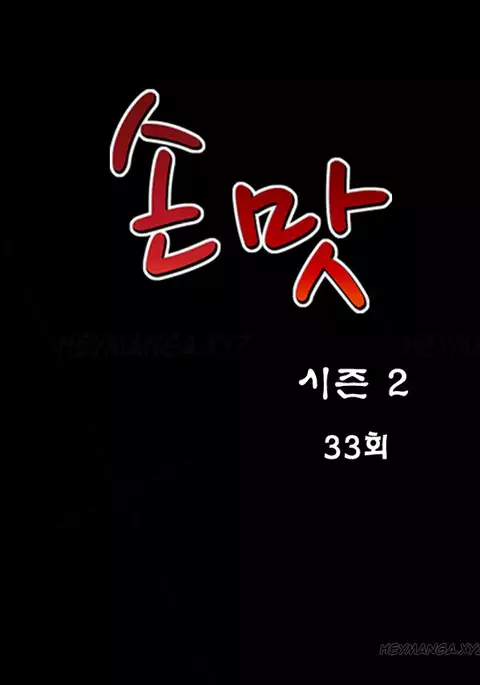 The Taste of Hands Ch.1-73