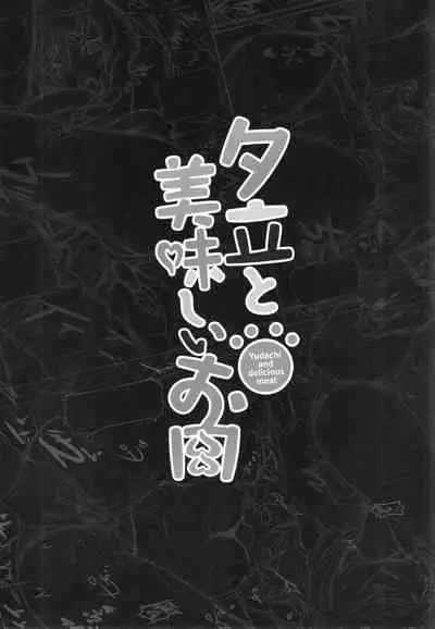 Yuudachi to Oishii Oniku | Yudachi and delicious meat