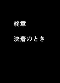 退魔士ミコト2後編コミックVer