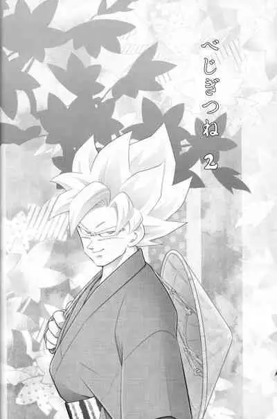 (Dragon Survival) [Nishimun (Nishimu)] Vegegitsune 2 (Dragon Ball Z)