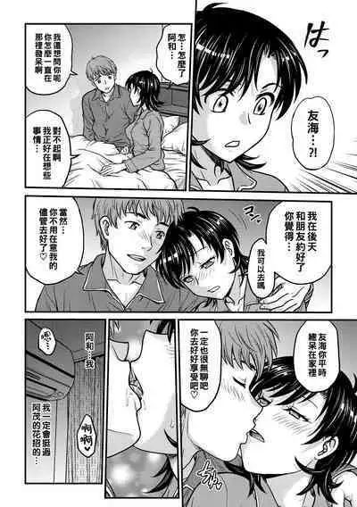 Hitozuma Saichoukyou Nisshi Ch. 1-8