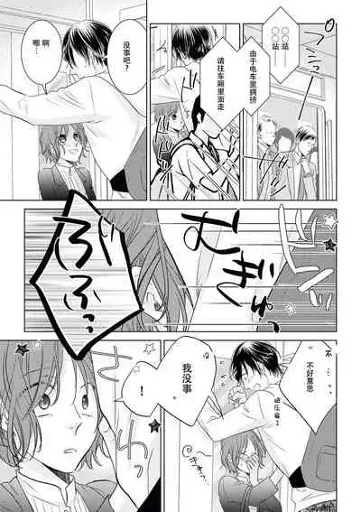 Kiss made 45 cm, Ecchi made x cm!? | 距离接吻45厘米，距离色情×cm!