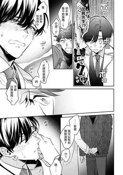 [Momose An] Yume nara Doko made Yurusaremasu ka? | 如果是梦的话能原谅到哪一步呢? Ch. 1-5 [Chinese] [冒险者公会] [Digital]