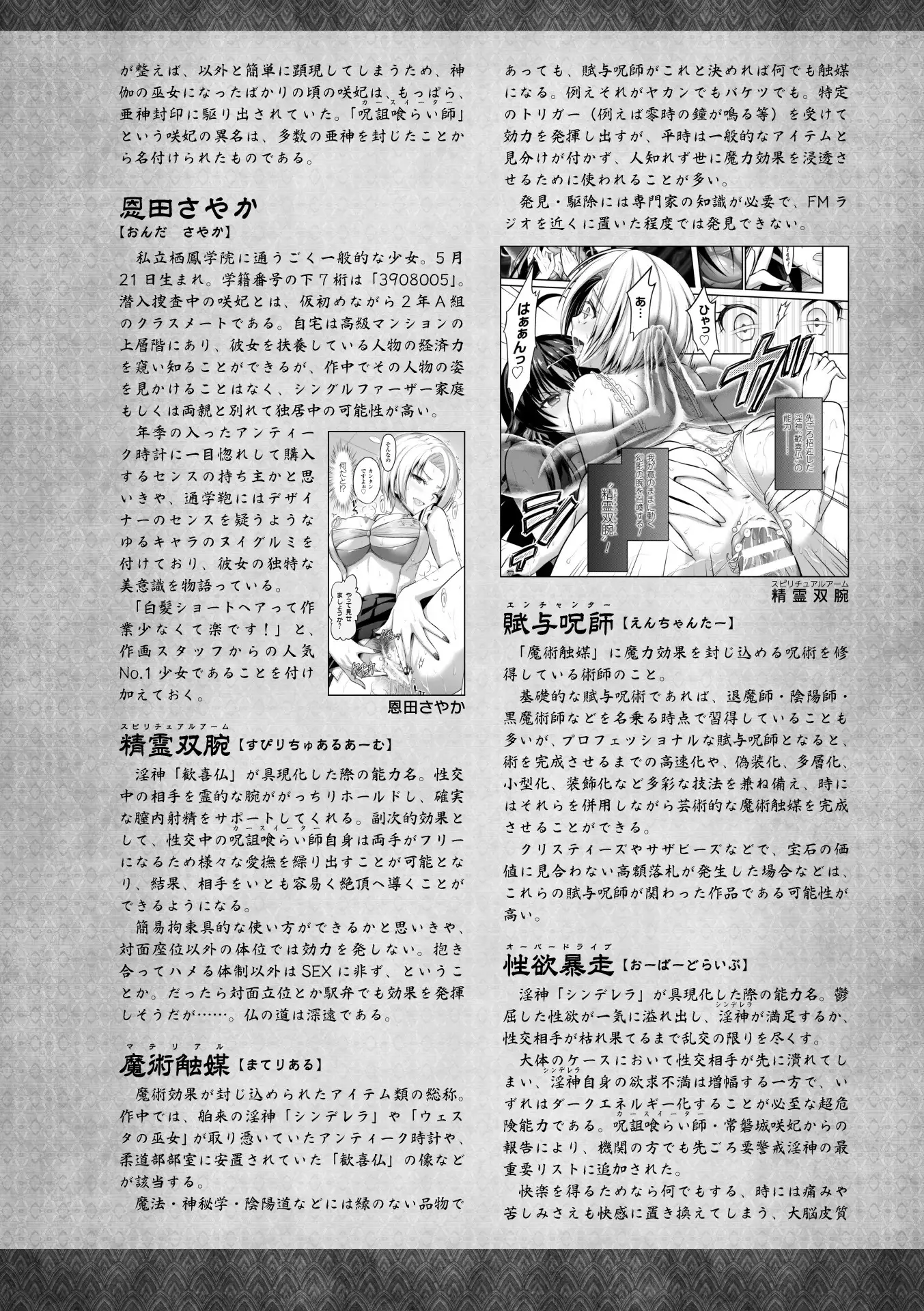 Curse Eater Special Edition