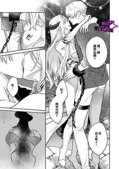 [Shidatsu Takayuki, Sekka] Kukkoro Night ~Seinaru Kishi wa Kuroki Yoroi o Mi ni Matou~ 1-6 | 呜!杀了我☆～身披漆黑铠甲的圣骑士～01-06话 [Chinese] [橄榄汉化组]