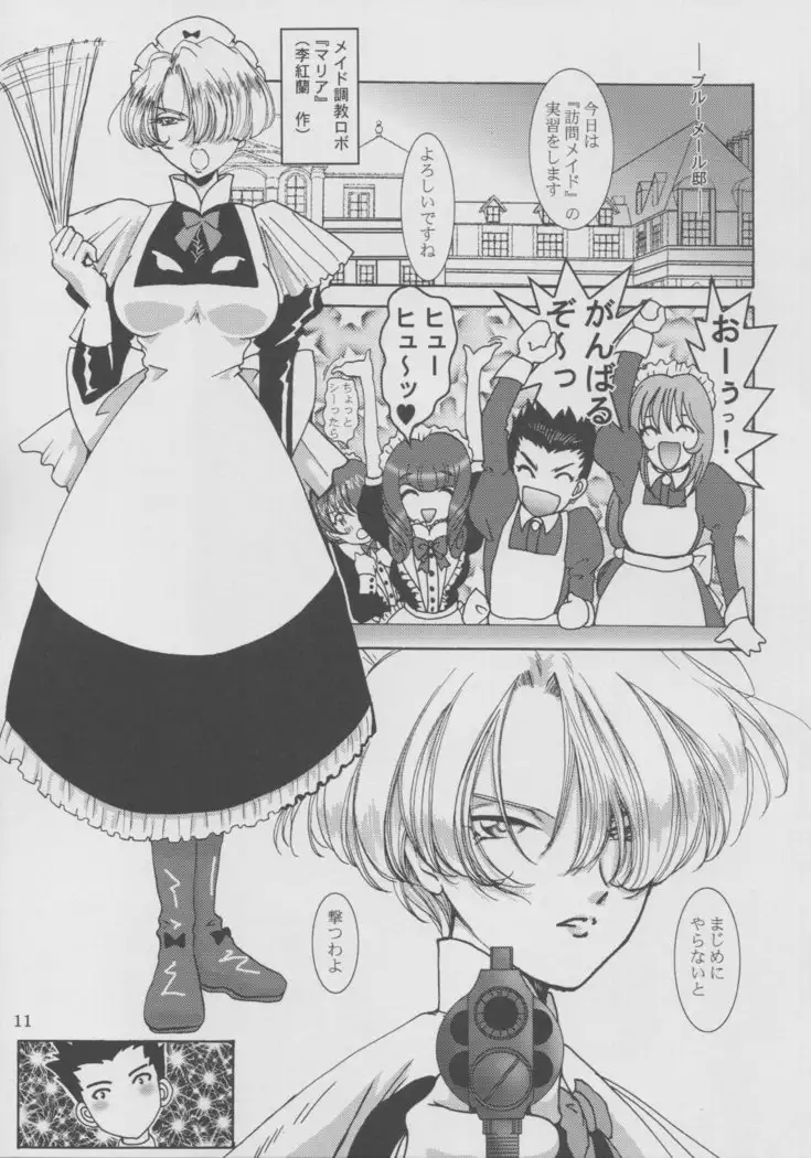 Maid Taisen Plus
