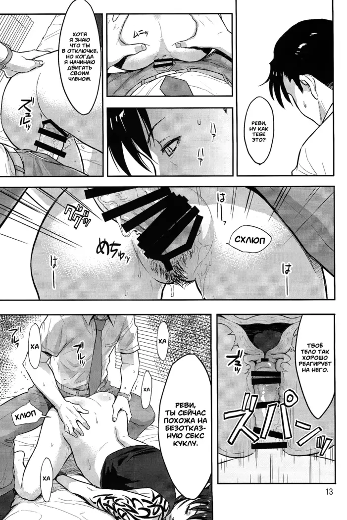 Sleeping Revy | Спящая Реви