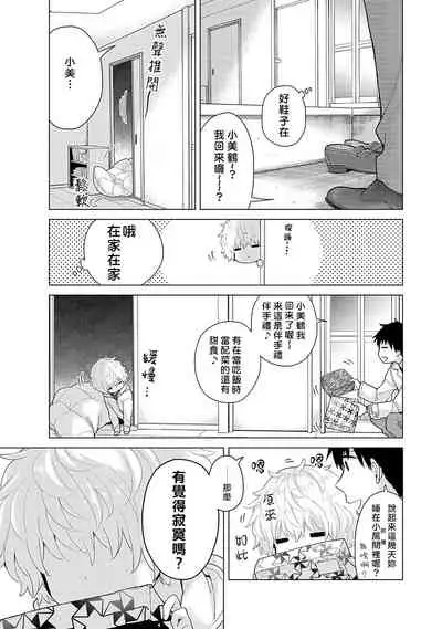 [Shiina] Noraneko Shoujo to no Kurashikata | 與野貓少女一起生活的方法 Ch. 22-28 [Chinese] [禁漫漢化組]