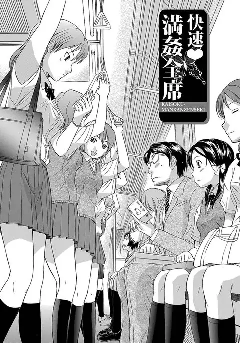 Ubukari I ~Manin Densha~