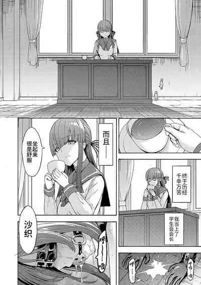 [Hakaba] Yami Seitokaichou [Chinese] [BLUE氪个人翻译] [Digital]