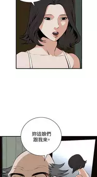 Take a Peek 偷窥 Ch.39~45 [Chinese]