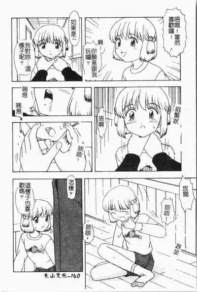 Imouto Koishi Vol. 5