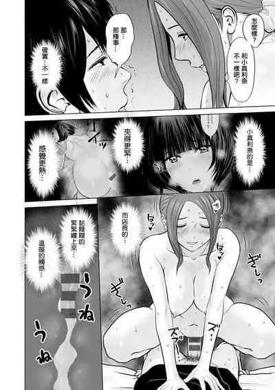 Fujun Group Kouyuu Ch. 4