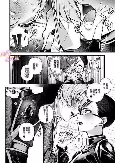 [ri huru] boku tati ha o nee tyan no toriko~00-06｜我们都是姊姊的俘虏00-06话前[中文] [橄榄汉化组]