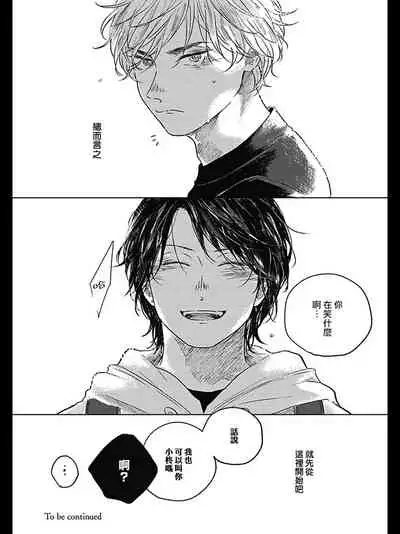 Bokura no Tsuzuki | 我们的后续 Ch. 1-4