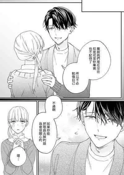 [Shirofukurou] Mishiranu Koibito no Omokute Amai Wana ~Shuuchaku-kei Danshi to no Dekiai Seikatsu~ | 陌生恋人沉重而甜蜜的陷阱～与执着系男子的溺爱生活～ 1-4 [Chinese]