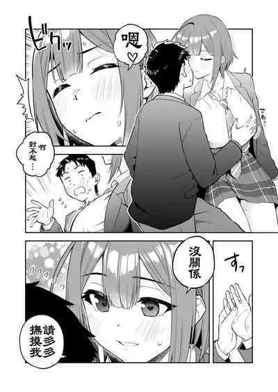 "Ookii Kouhai to Chiisai Senpai no Hajimete..." 1-12