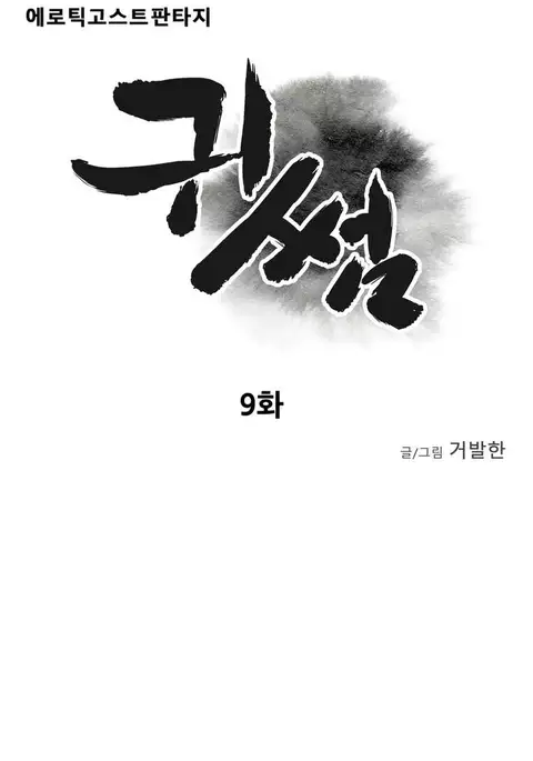 Ghost Love Ch.1-23